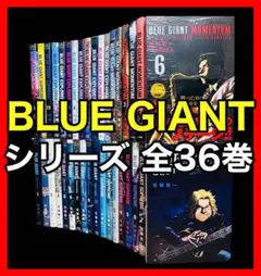 2025年最新】blue giant supremeの人気アイテム - メルカリ