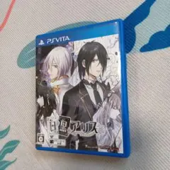 白と黒のアリス