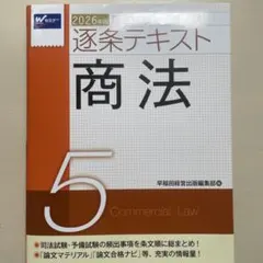 2026年最新】逐条テキストの人気アイテム - メルカリ