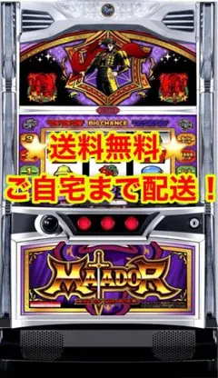 スマスロ　マタドール　実機のサムネイル