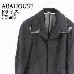 【美品】 アバハウス ウール使用 ロング チェスターコート ブラック F 日本製