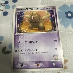 ポケモンカード ADV VS構築済みデッキ バトラーのサマヨール PSA9
