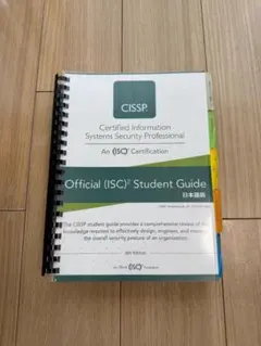 2026年最新】cissp トレーニングの人気アイテム - メルカリ