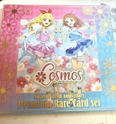 アイカツ プレミアムレアカードセット cosmos(コスモス) - メルカリ
