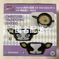 ジョジョ　イギー陶磁器スープボウル