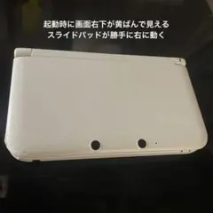 任天堂 3DS LL 本体 ホワイト 充電器付き