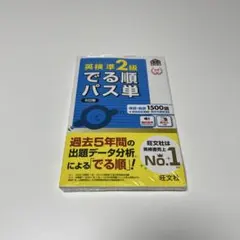 英検準2級 でる順パス単 第5版