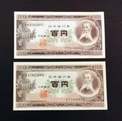 2026年最新】板垣退助100円札 連番の人気アイテム - メルカリ