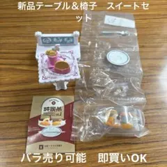 フィギュアセット