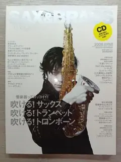SAX & BRASS 2008 AUTUMN号