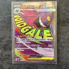 ポケカ メガゲンガーex ma メガドリームex