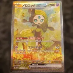 メロエッタEX SAR クリスマスセール中！！ 早い物勝ち！！