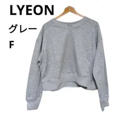 【新品】LYEON クルーネック スウェット トレーナー グレー Fサイズのサムネイル