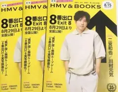 二宮和也 (嵐) HMV & BOOKS 8番出口 3冊