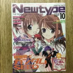 月刊ニュータイプ　2003年10月号