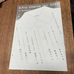 B.Pilz アニメイト フェア 小冊子 A
