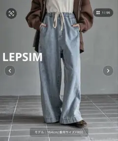 LEPSIM イージーバギーデニム　インディゴブルー