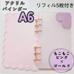 アクリルバインダー ピンク A6 リフィル セット ゴールドリング 韓国 話題