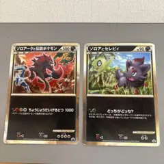 ゾロアークと伝説のポケモン ゾロアとセレビィ ジャンボカード 2枚セット