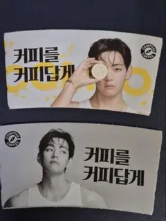 【最新作】BTS テテ V コンポーズコーヒー カプホ 2個セット A