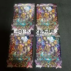 【即日発送】【メルカリ便】超暴淵 ボウダン＝ロウ　ボウダンロウ　4枚