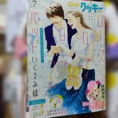 【Cookie切抜き】2022年7月号