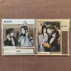 魔道祖師 ペアアクリルスタンド バレンタイン2024 - メルカリ