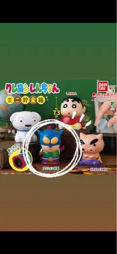 クレヨンしんちゃん ミニ貯金箱