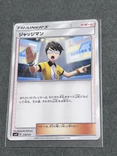 ジャッジマン：トレーナーズパック PROMO SM-Pプロモカード 334/S