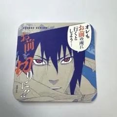 2025年最新】naruto コースター サスケの人気アイテム - メルカリ