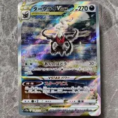 ダークライVSTAR SAR S12a VSTARユニバース 228/172