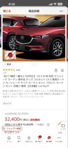 CX5サンシェードセットのサムネイル