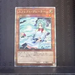 エフェクト・ヴェーラー