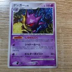 ポケモンカード】ゲンガーHP110.破空の激闘 - メルカリ