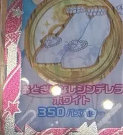 おとぎばなしシンデレラホワイト シューズ アイプリ