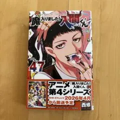 2026年最新】魔入りました!入間くん 27巻の人気アイテム - メルカリ