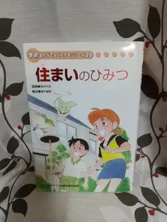 まちづくりのひみつ 学研 - メルカリ