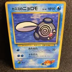 旧裏】カスミのニョロゾ ◇ ジム拡張第1弾 リーダーズスタジアム