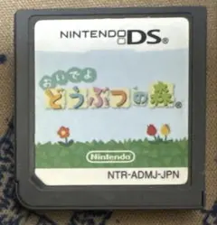 おいでよ どうぶつの森 【DS122
