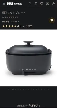 MUJI 深型ホットプレート 【旧モデルMJ-HPFK1】のサムネイル