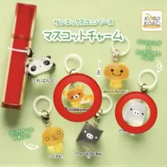 サンエックス ユニバース めじるしマスコット リラックマ モノクロブー セット