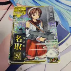艦これアーケード 名取 改ホロ 補強増設