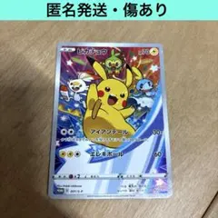 【匿名発送】ピカチュウ プロモ セブンネットショッピング 限定 ポケカ