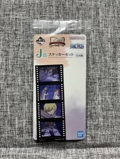 一番くじ ワンピース ドラマティックメモリーズ ステッカーセット 新品未開封