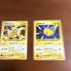 ポケモンカード旧裏　ピカチュウ・ライチュウ