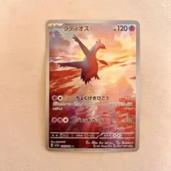 ラティオス AR SV7a 楽園ドラゴーナ 070/064