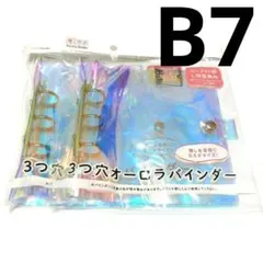 B7 3つ穴オーロラバインダー ×2 シール帳 セリア