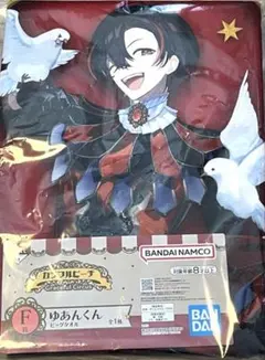 一番くじ カラフルピーチ F賞 ゆあんくん ビッグタオル