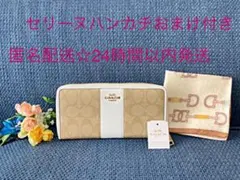 ハンカチおまけ☆COACH 長財布☆ シグネチャー ストライプ