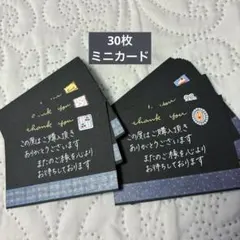 30枚手書きサンキューカード　メッセージ　さん